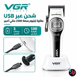 ماكينة الحلاقة الاحترافية VGR V-888C بمحرك دوار متطور VGR V-888C Professional Hair Clipper with Advanced BLDC Motor