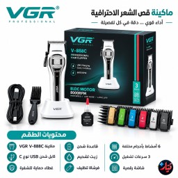 ماكينة الحلاقة الاحترافية VGR V-888C بمحرك دوار متطور VGR V-888C Professional Hair Clipper with Advanced BLDC Motor
