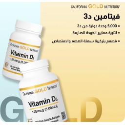 فيتامين د 3 (5000 وحدة دولية) 90 كبسولة من كاليفورنيا كولد نيوترشن Vitamin D3(5000 iu) 90 soft gel