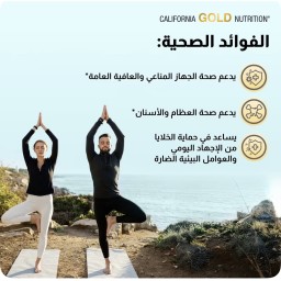 فيتامين د 3 (5000 وحدة دولية) 90 كبسولة من كاليفورنيا كولد نيوترشن Vitamin D3(5000 iu) 90 soft gel