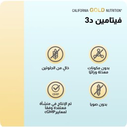 فيتامين د 3 (5000 وحدة دولية) 90 كبسولة من كاليفورنيا كولد نيوترشن Vitamin D3(5000 iu) 90 soft gel