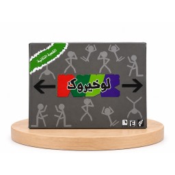 لو خيروك Low Khayarouk