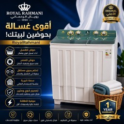 غسالة رويال رحماني سوبر عملاق 39500 Royal Rahmani Super Giant Washing Machine 39500