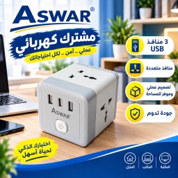 مقسم كهرباء electrical switch