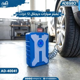 بمب هواء سيارات ديجتال 12 فولت Adegso Digital Car Air Compressor – 12V – AD-40041