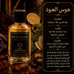 عود أوبسيشن – عطر للجنسين Extrait de Parfum Oud Obsession – Unisex Extrait de Parfum