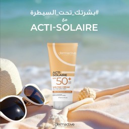 واق الشمس أكتي-سولاير SPF 50+ ACTI-SOLAIRE SPF 50+ MELTING CREAM