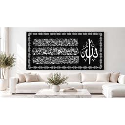 لوحة أية الكرسي ayat Alkursi painting