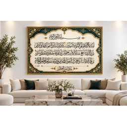 لوحة أية الكرسي Ayat Alkursi