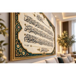 لوحة أية الكرسي Ayat Alkursi