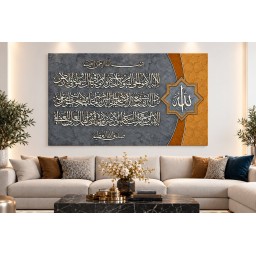 لوحة أية الكرسي Ayat Alkursi painting