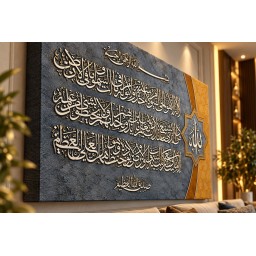 لوحة أية الكرسي Ayat Alkursi painting