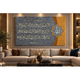 لوحة أية الكرسي Ayat Alkursi painting
