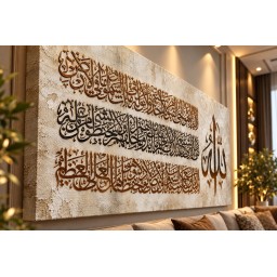 لوحة أية الكرسي Ayat Alkursi painting
