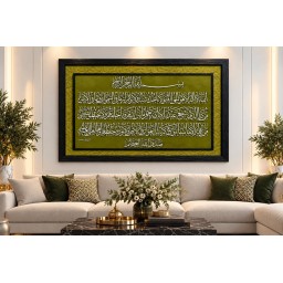 لوحة أية الكرسي Ayat Alkursi painting