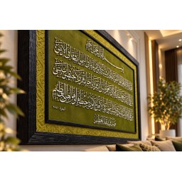 لوحة أية الكرسي Ayat Alkursi painting