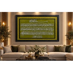 لوحة أية الكرسي Ayat Alkursi painting