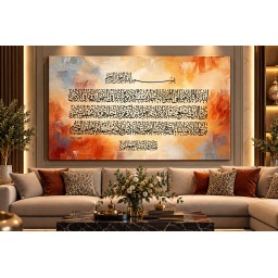 لوحة أية الكرسي Ayat Alkursi painting