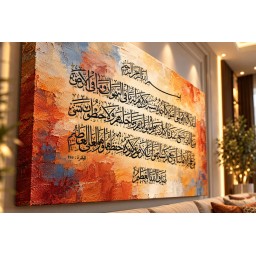 لوحة أية الكرسي Ayat Alkursi painting