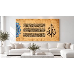 لوحة أية الكرسي Ayat Alkursi painting