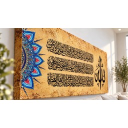 لوحة أية الكرسي Ayat Alkursi painting