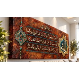 لوحة أية الكرسي Ayat Alkursi painting