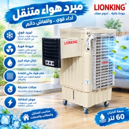 مبردة هواء 50H air cooler 50H