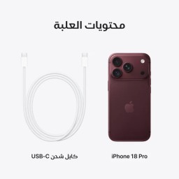 أبل أيفون 18 برو ماكس (سعة 512 جيجابايت) الشريحة الفعلية نسخة الشرق الاوسط Apple iPhone 18 Pro Max 512GB AFA