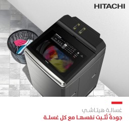 غسالة تحميل علوي هيتاشي - 15 كغم - SF-P150ZCV-3CQ-SL - سلفر top loader Hitachi 15KG