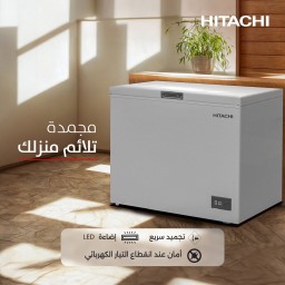 مجمدة افقية هيتاشي - HRCS9200MN - ابيض 200 لتر Chest Freezer 200L Hitachi