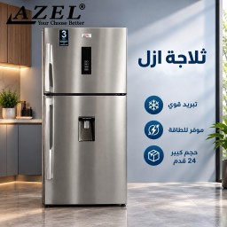 ثلاجة ازل 24 قدم براد Refrigerator