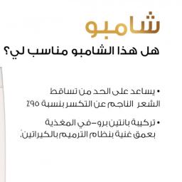 Pantene Pro-V Anti-Hair Fall Shampoo شامبو مضاد لتساقط الشعر