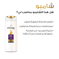 شامبو لزيادة كثافة الشعر Pantene ProV Sheer Volume Shampoo