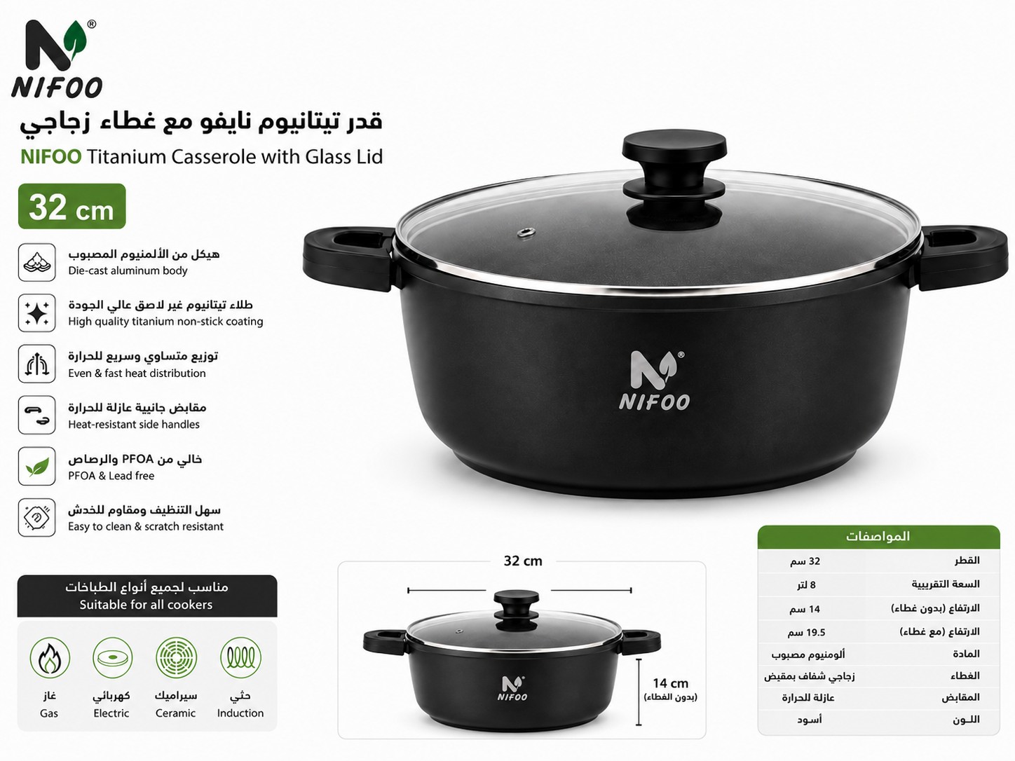 قدر تيتانيوم نايفو 32 سم NIFOO Titanium Casserole 32 cm NIFOO Titanium Casserole 32 cm