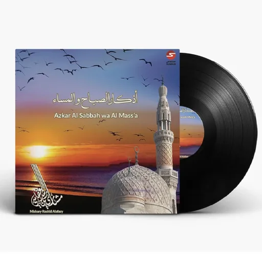 الشيخ مشاري بن راشد العفاسي - أذكار الصباح والمساء | أسطوانة عربية (Vinyl LP) | تسجيلات صوتية إسلامية Mishari Bin Rashid Al-Afasy - Azkar Sabah Wa Masah | Morning & Evening Dhikr Arabic Vinyl LP Record | Islamic Audio