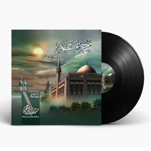الشيخ مشاري بن راشد العفاسي - جزء عم مع الدعاء | أسطوانة عربية (Vinyl LP) لجزء عم من القرآن الكريم مع دعاء الختم Mishari Bin Rashid Al-Afasy - Juz' Amma Ma Dua | Holy Quran Juz 30 with Supplication Arabic Vinyl LP Record