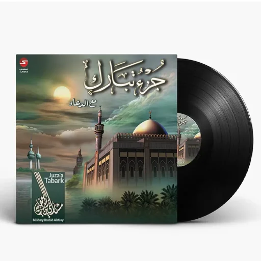 الشيخ مشاري بن راشد العفاسي - جزء تبارك | أسطوانة عربية (Vinyl LP) لتلاوة الجزء التاسع والعشرين من القرآن الكريم | تسجيلات صوتية إسلامية Mishari Bin Rashid Al-Afasy - Juz' Tabarak | Holy Quran Juz 29 Recitation Arabic Vinyl LP Record | Islamic Audio