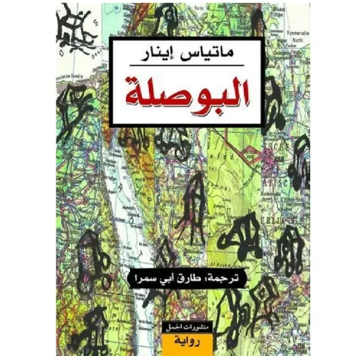 البوصلة
