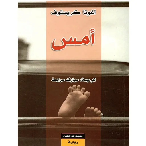 أمس