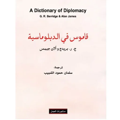 قاموس في الدبلوماسية