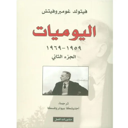 اليوميات ج 2