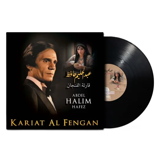 صندوق موسيقى عبد الحليم حافظ - قارئة الفنجان Music Box Abdel Halim Hafez - Kareaat Alfengan