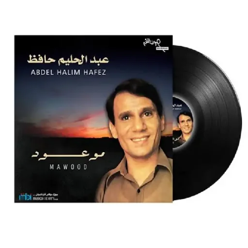 صندوق موسيقى عبد الحليم حافظ - موعود Music Box Abdel Halim Hafez - Mawood