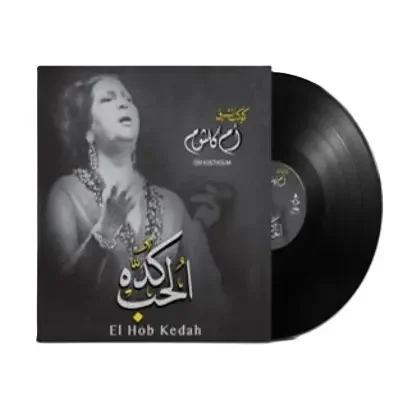 صندوق موسيقى أم كلثوم - الحب كده Music Box Om Kolthoum - El Hob Kedah