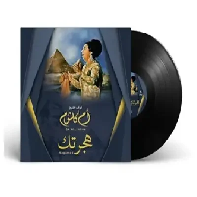 صندوق موسيقى أم كلثوم - هجرتك Music Box Om Kolthoum - Hagartak