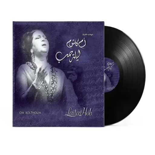 صندوق موسيقى أم كلثوم - ليلة الحب Music Box Om Kolthoum - Laylet El Hob