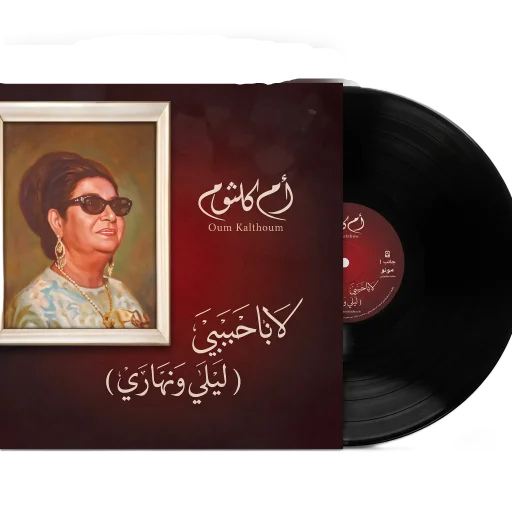 musicbox Musicbox Music Box Om Kolthoum Leily We Nehari La Ya Habeeby