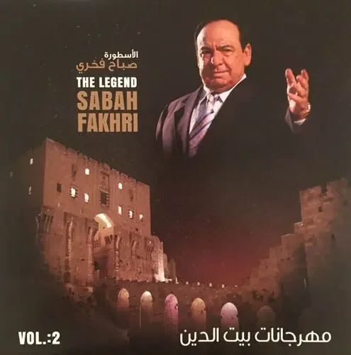صندوق موسيقى صباح فخري - مهرجانات بيت الدين 2 Music Box Sabah Fakhri - Mehrajaniat Baitddin 2
