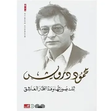 تلك صورتها وهذا انتحار العاشق