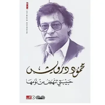 حبيبتى تنهض من نومها